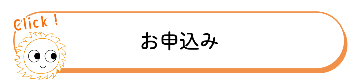 申込画像